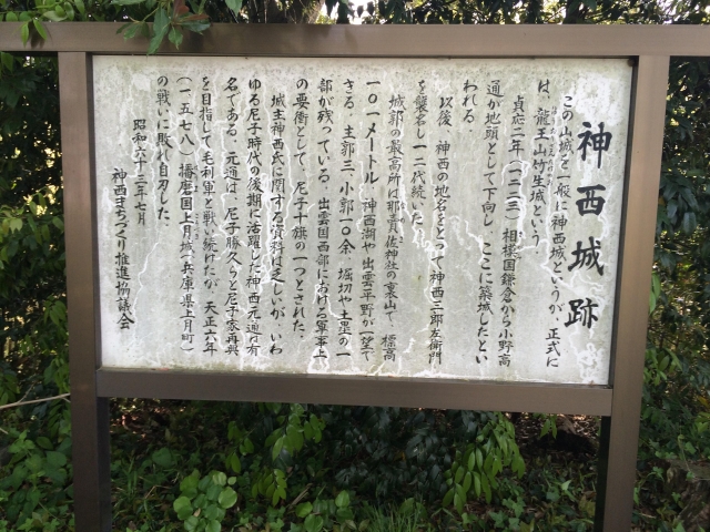 神西城（島根県）
