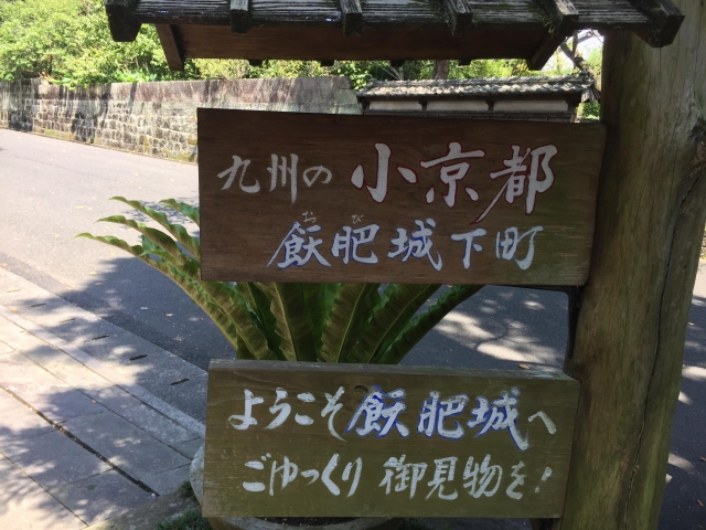 人吉城