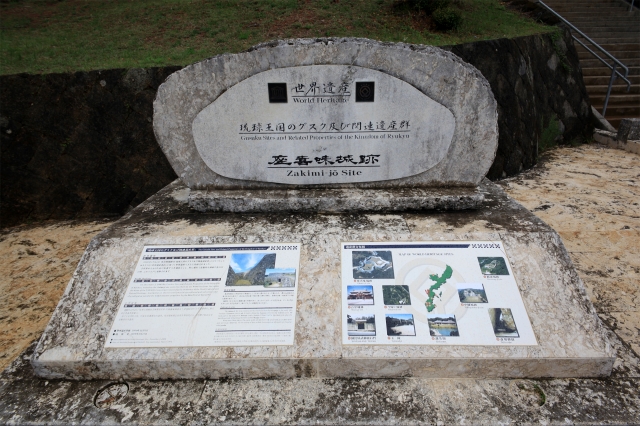 座喜味城
