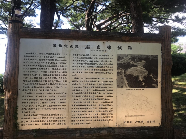 座喜味城
