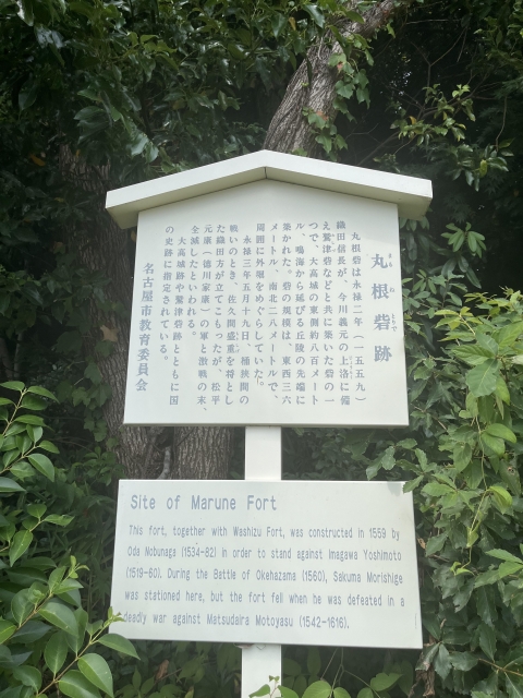 丸根砦（尾張）