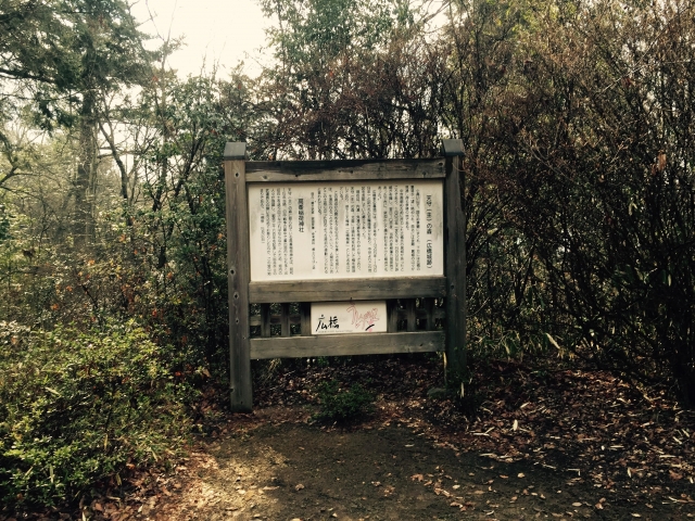 広橋城（大和）（奈良県）