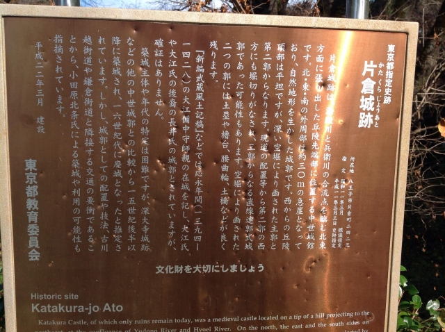 片倉城