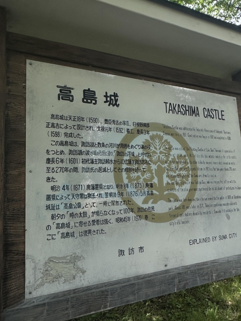 高島城