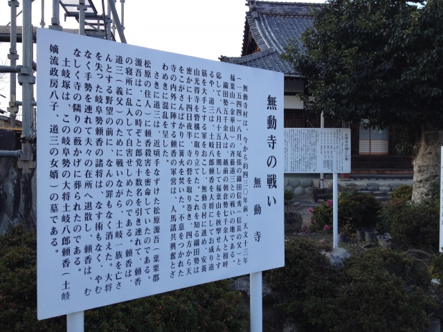 無動寺城