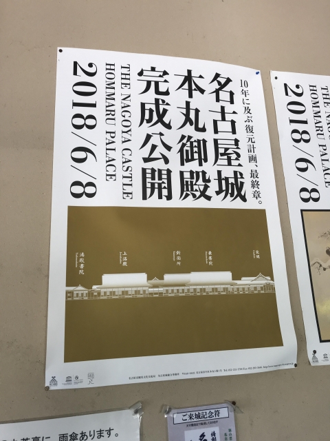 名古屋城
