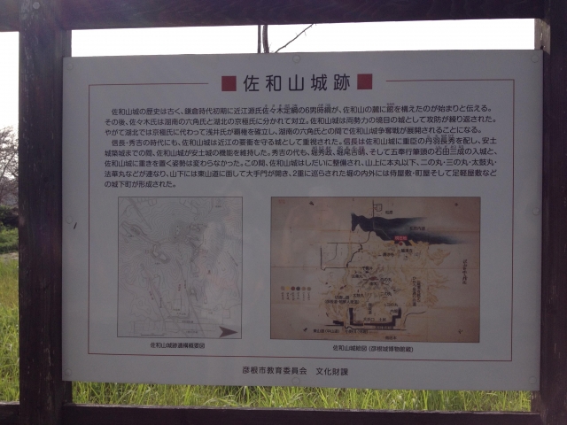 佐和山城