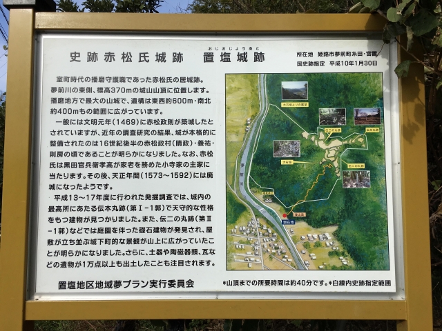 置塩城